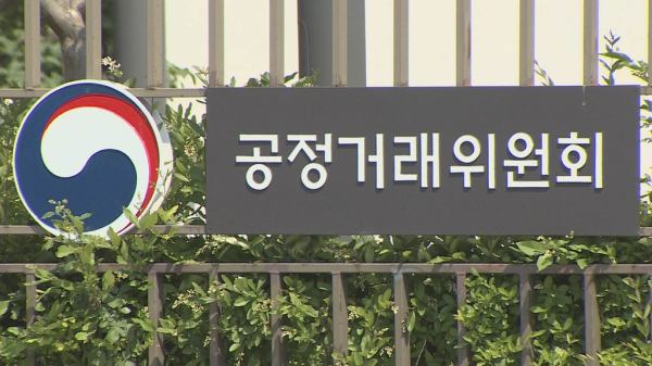 The Fair Trade Commission's sign in front of its office building in the Government Complex Sejong (BusinessKorea DB)