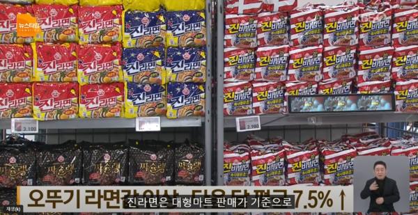 Ottogi's ramen products are displayed in a large discount store in Seoul. (Captured from KBS News)
