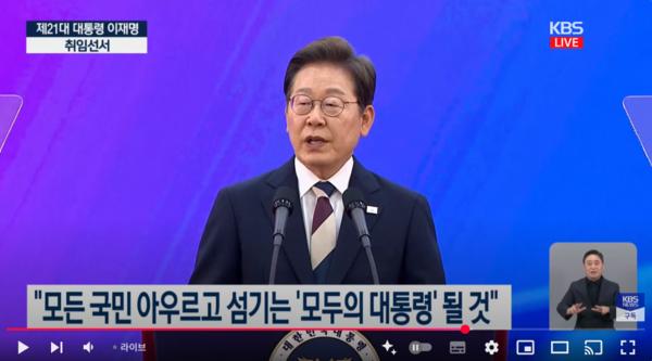 President Lee Jae-myung gives a speech at the inauguration ceremony held at the National Assembly on June 4. (Captured from KBS)
