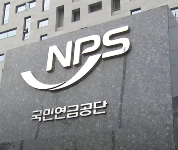 Signage is seen in front of the headquarters of the National Pension Service in Jeonju, North Jeolla Province (Captured from KBS TV)