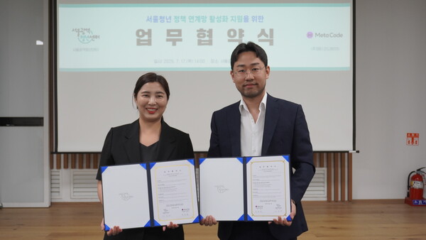 MetaCode AI and Seoul Youth Talent Center MOU Signing