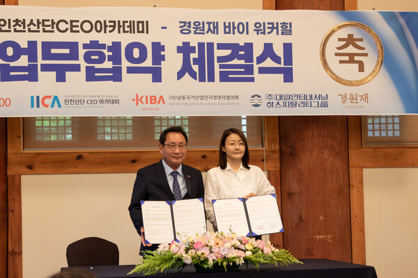 Signing Ceremony of MOU between Gyeongwonjae B&I Woori Hotel and Namdong Business Association